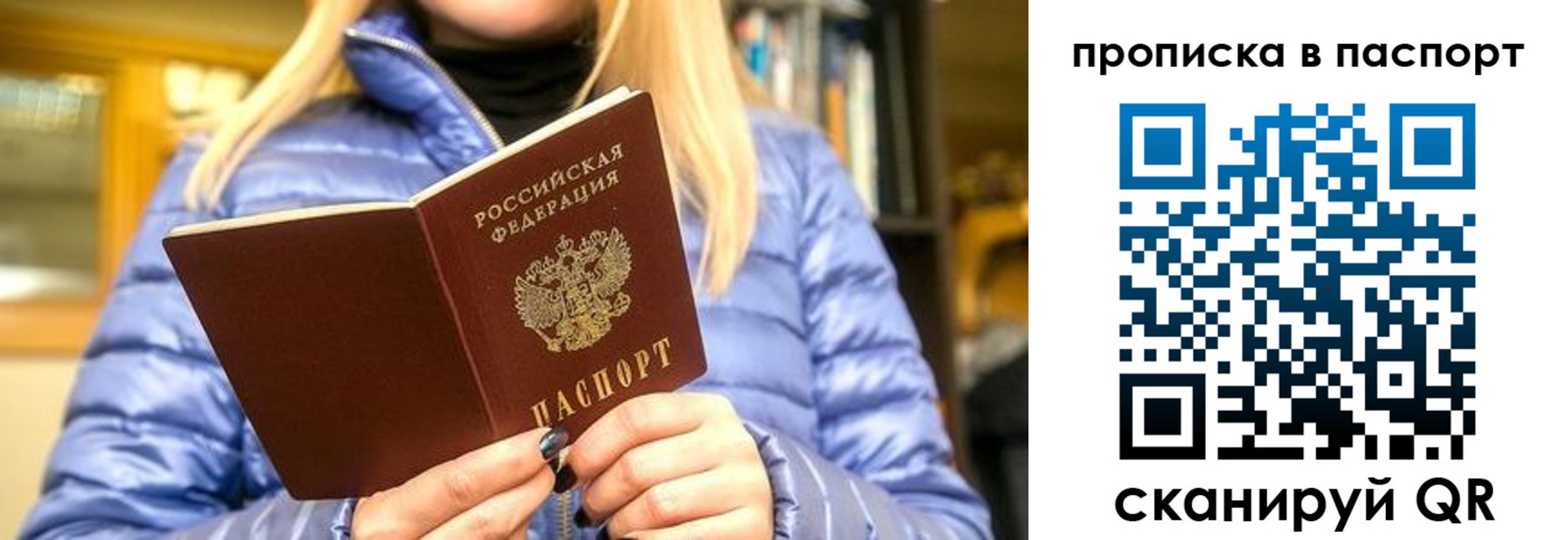 прописка штамп в Аксае
